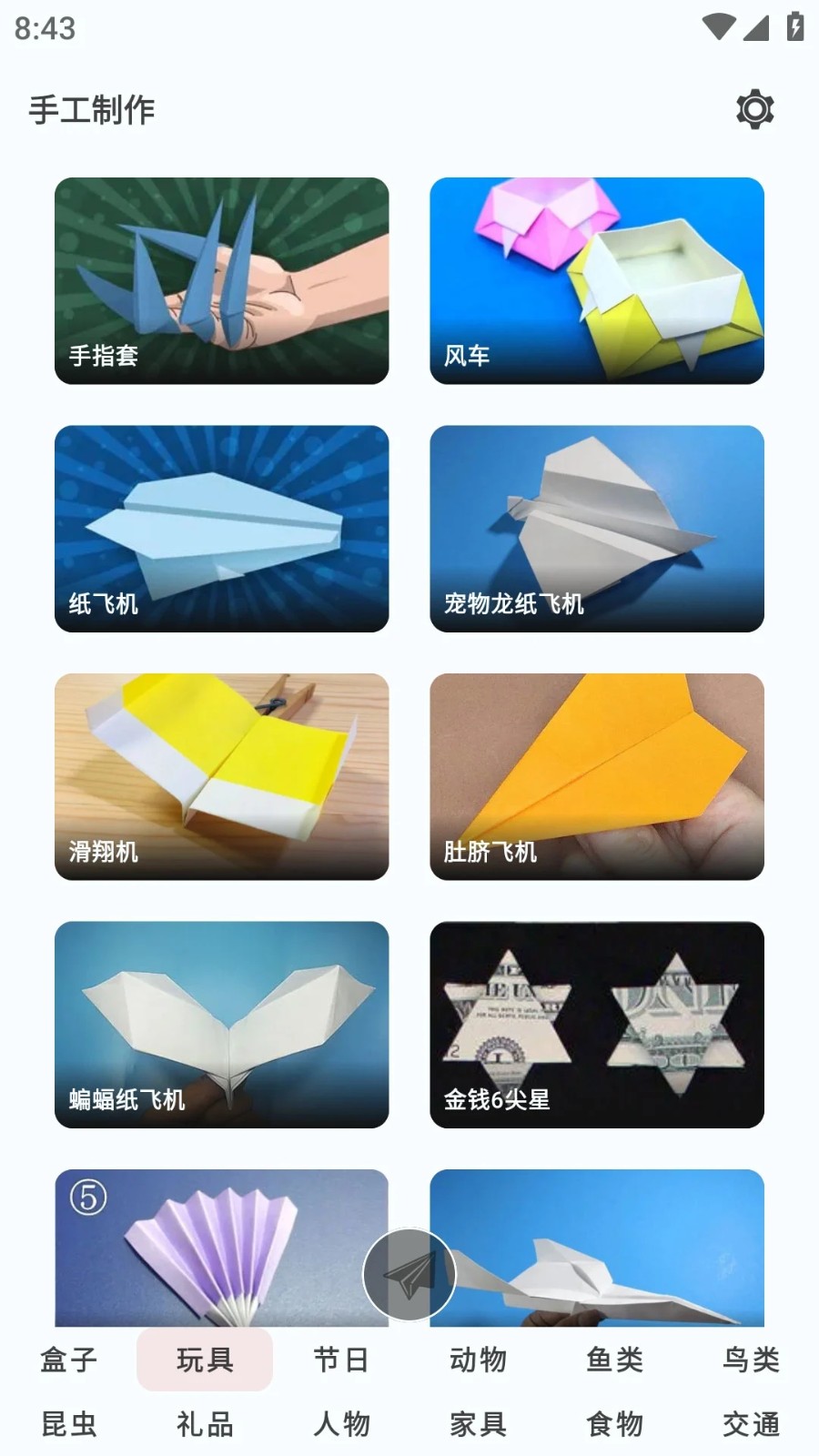 手工制作安卓版图2