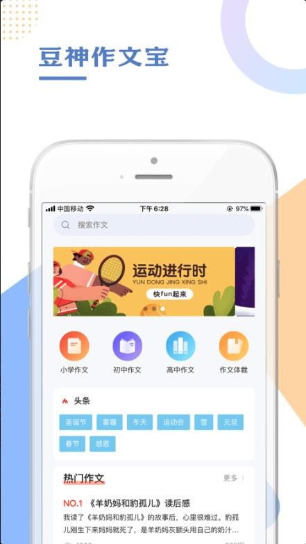 豆神作文宝最新免费版图1