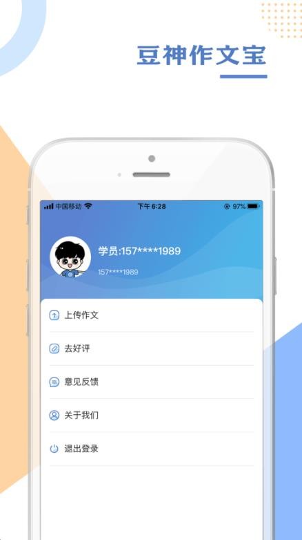 豆神作文宝最新免费版图3
