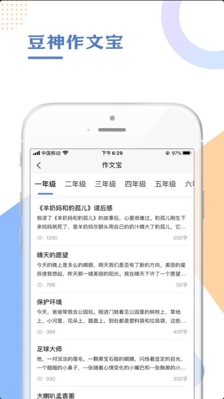 豆神作文宝最新免费版图2