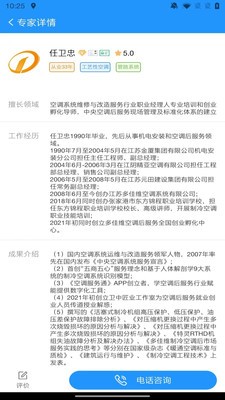 空调服务通无广告版