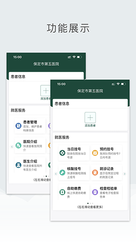保定市第五医院免费版图4