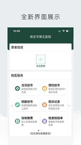 保定市第五医院免费版图3