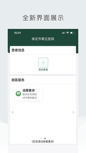 保定市第五医院免费版图2