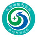 保定市第五医院免费版