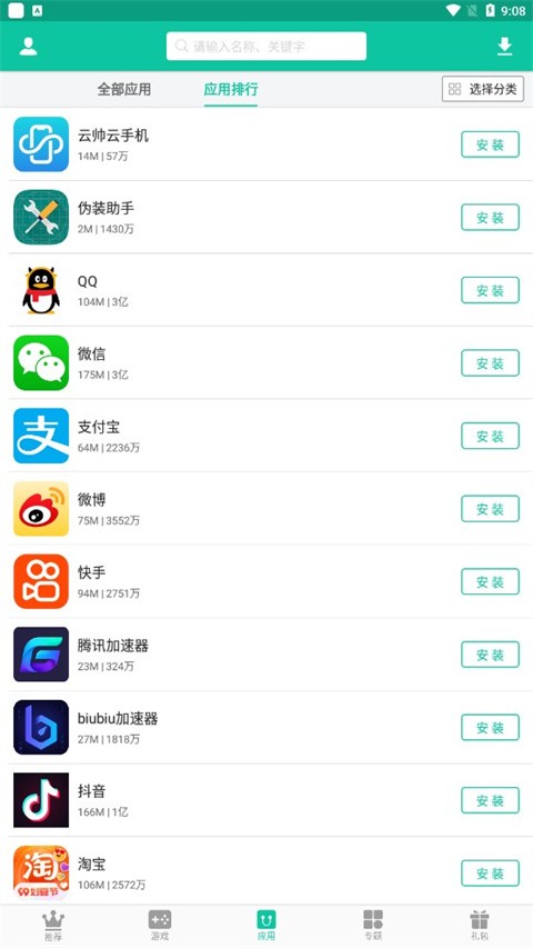 逍遥市场官方版图2
