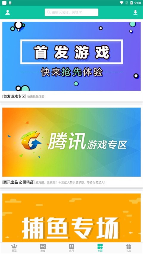 逍遥市场官方版图4