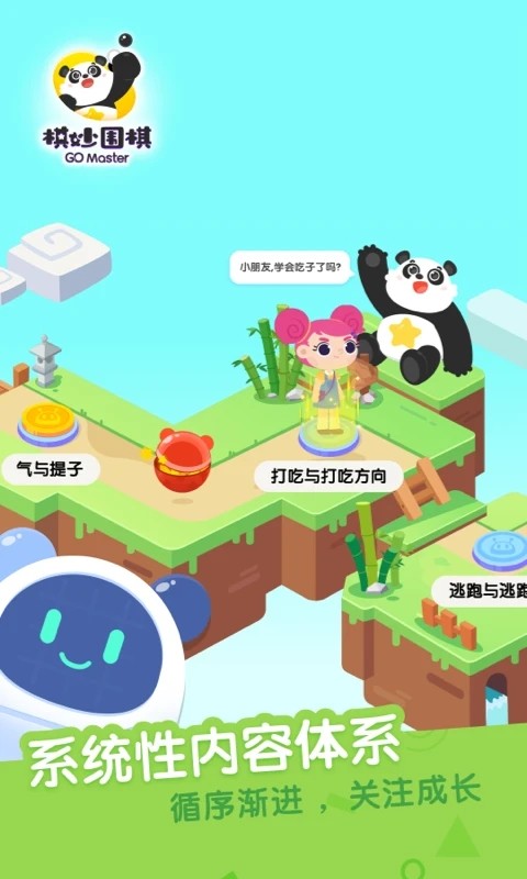 棋妙围棋安卓官方版图5