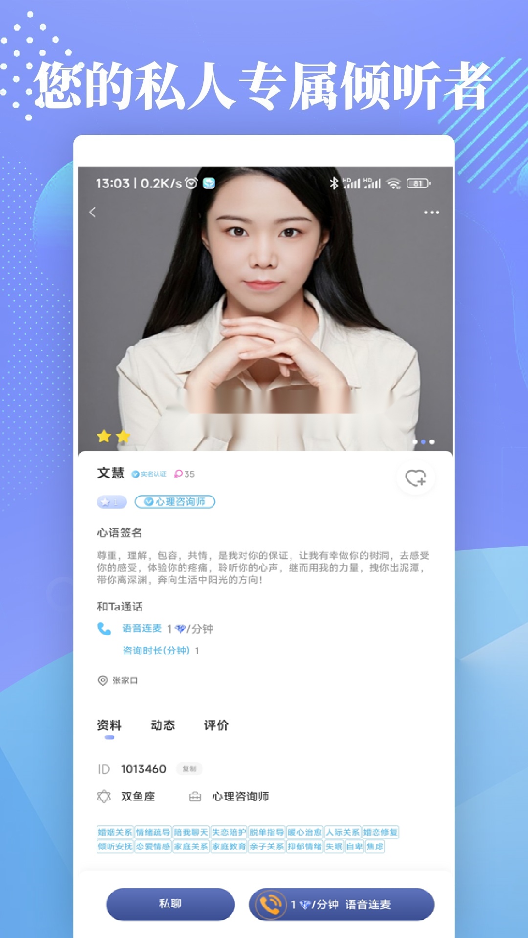 情感聊愈安卓直装版图2