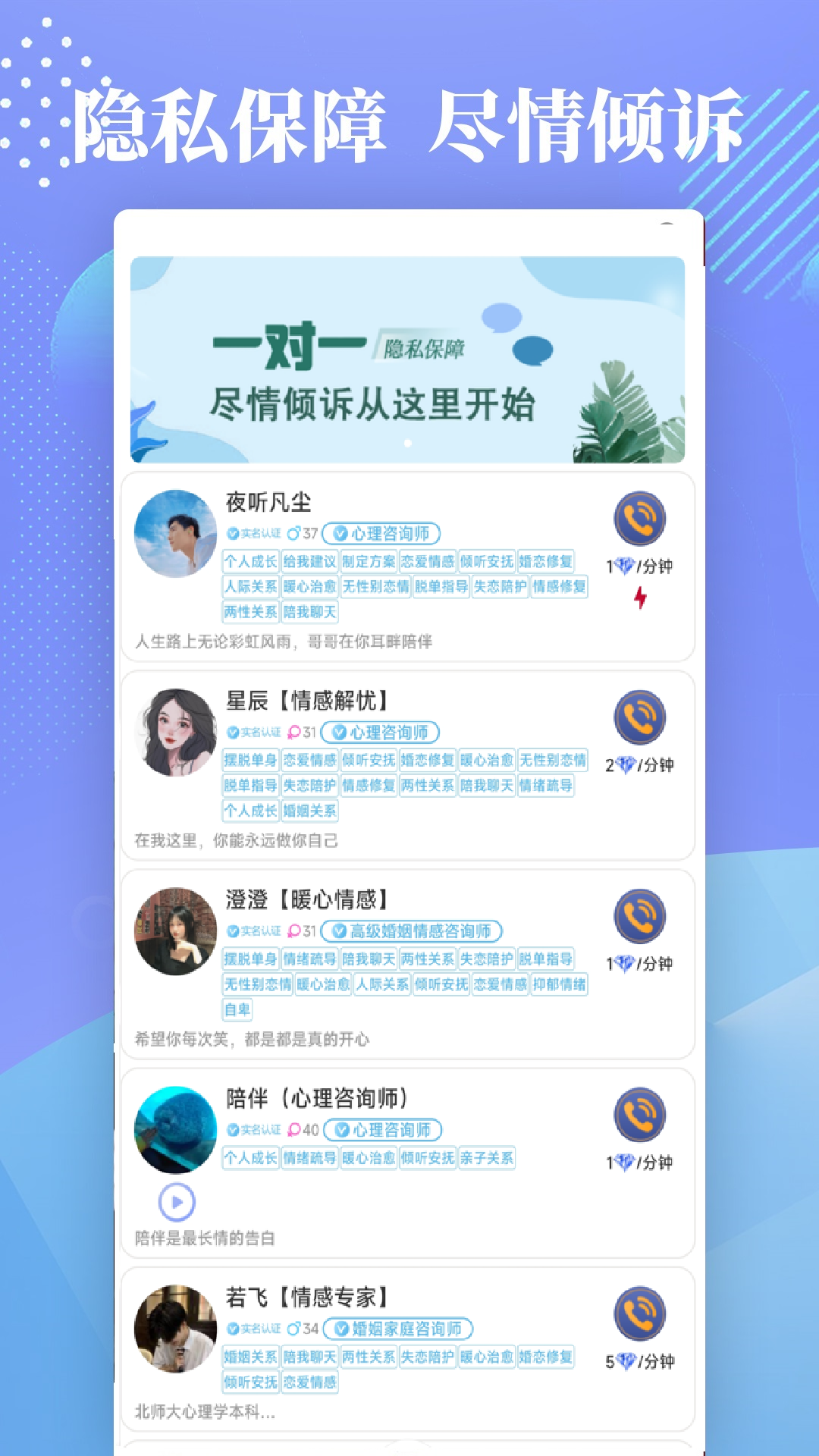 情感聊愈安卓直装版图1