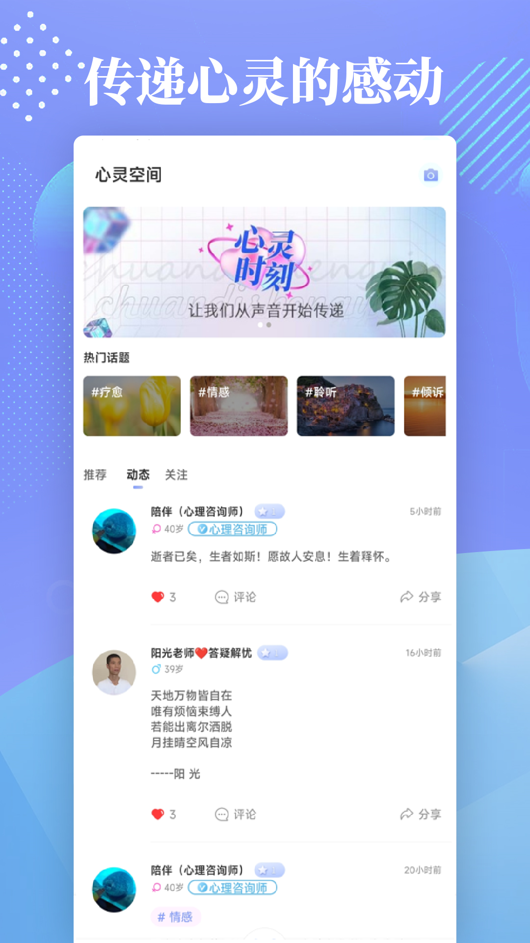 情感聊愈安卓直装版图3