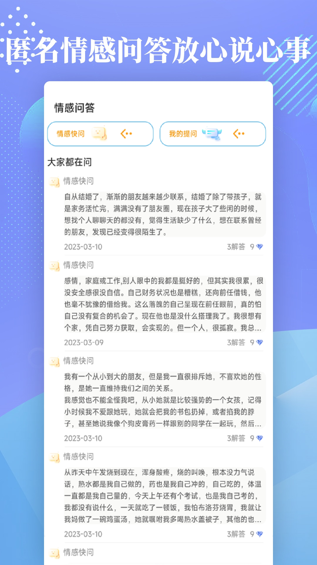 情感聊愈安卓直装版图5