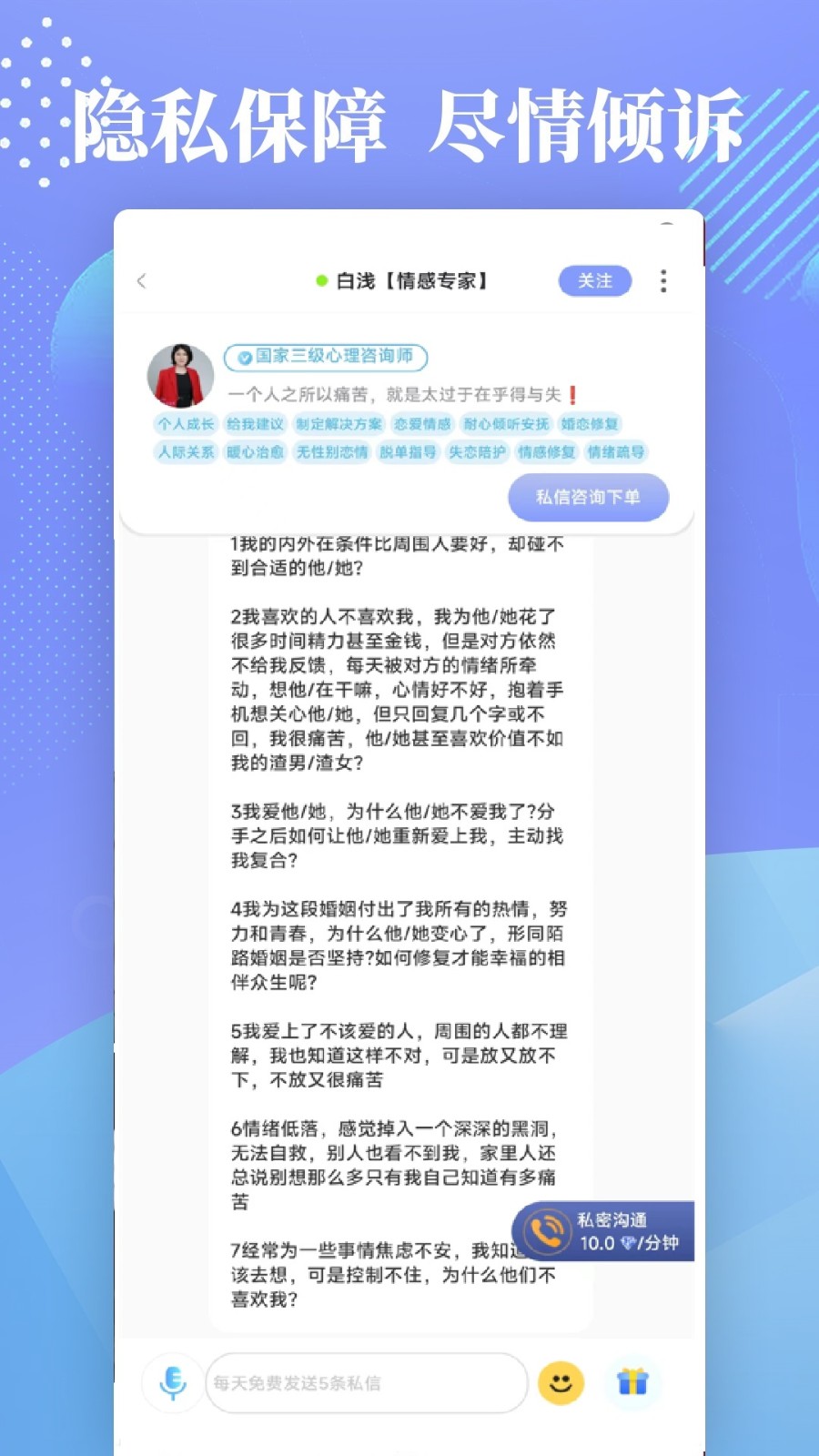 情感聊愈安卓直装版图4