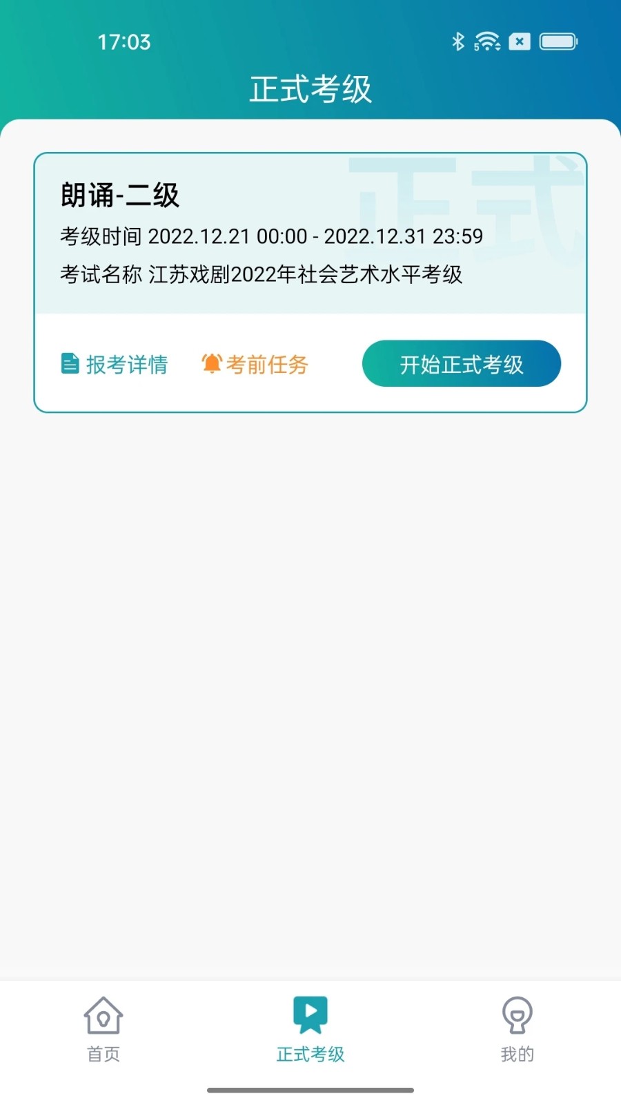 江苏省戏考级(2)