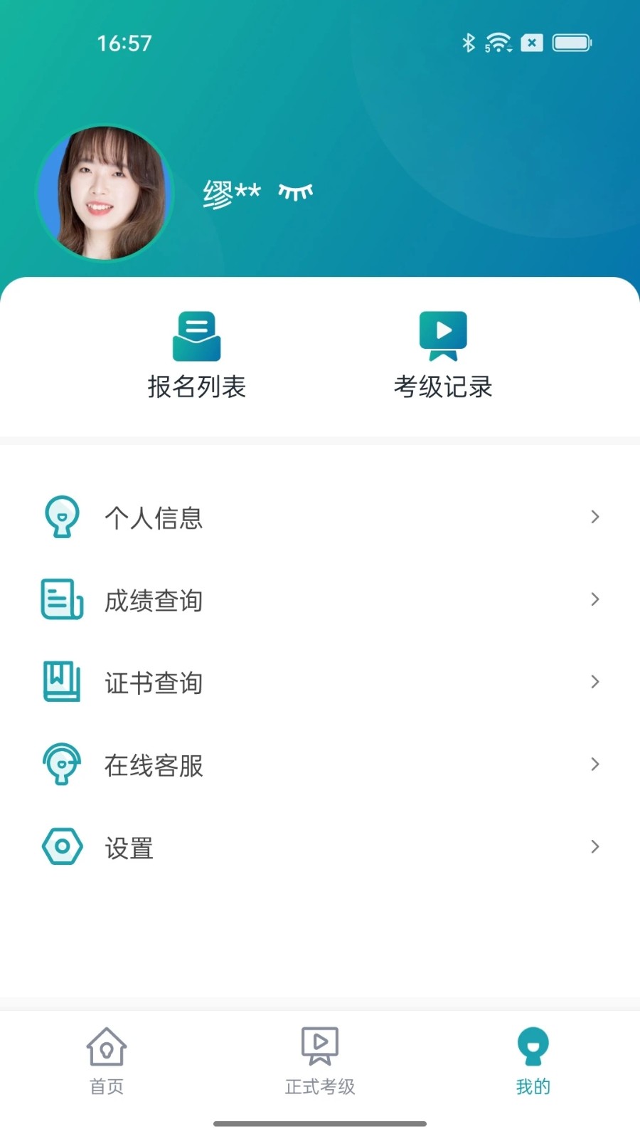 江苏省戏考级(5)