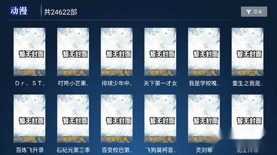 聚合影视电视版图3