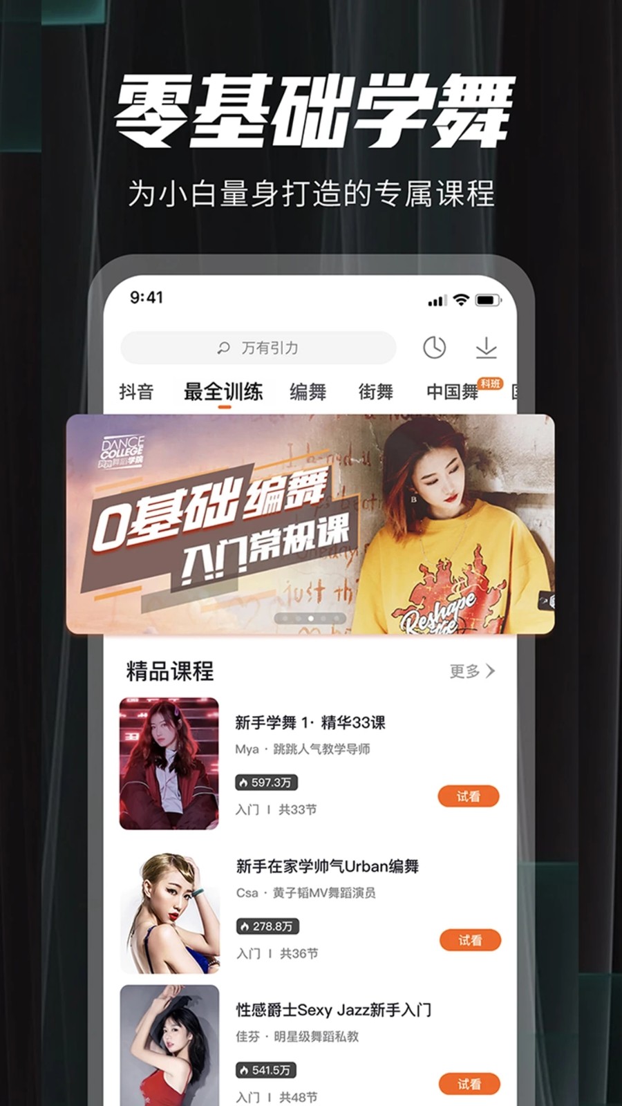 跳跳舞蹈安卓免费版图1