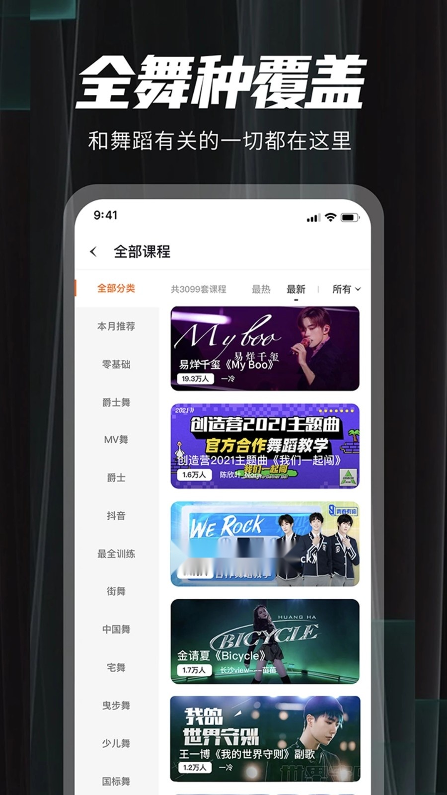 跳跳舞蹈安卓免费版图2