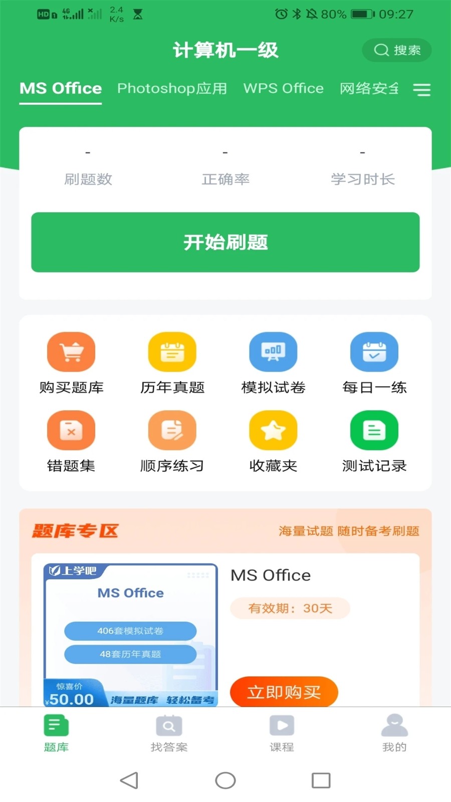 计算机一级免费版图1