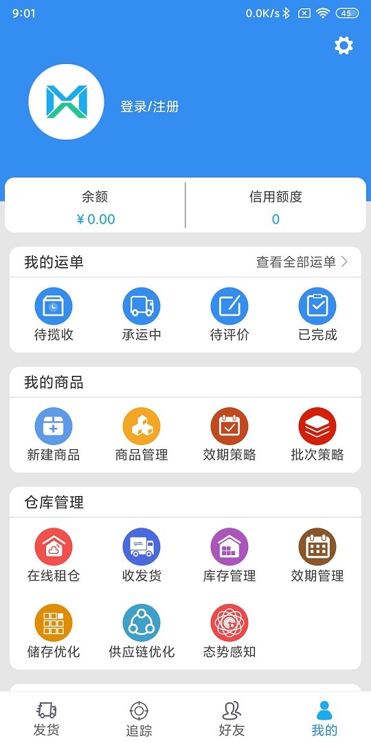 美鲜冷链安卓官方版图4