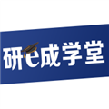 研e成学堂安卓免费版
