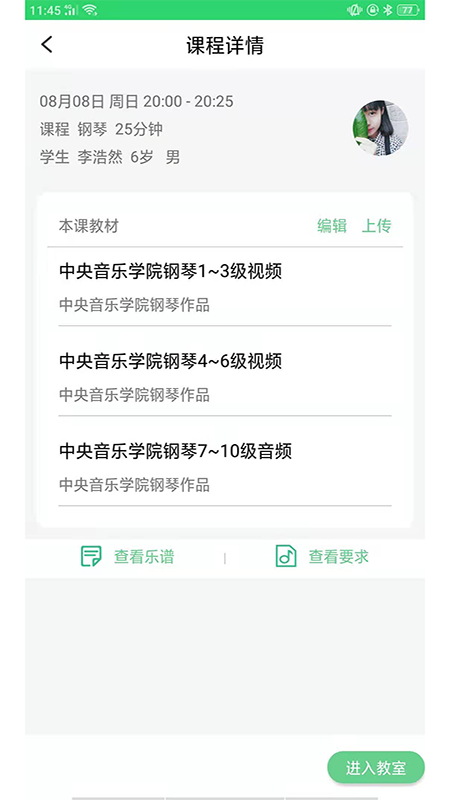乐芽儿陪练乐器老师端直装版图1