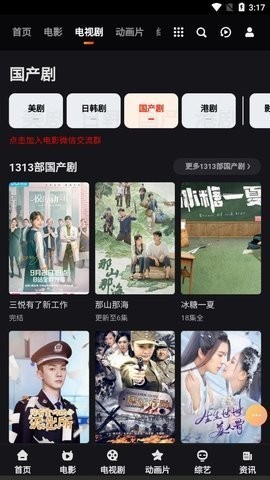 艾斯电影网安卓直装版图1
