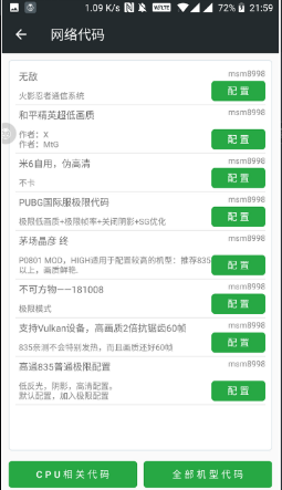 pubg画质助手120帧超高清官方正版图3