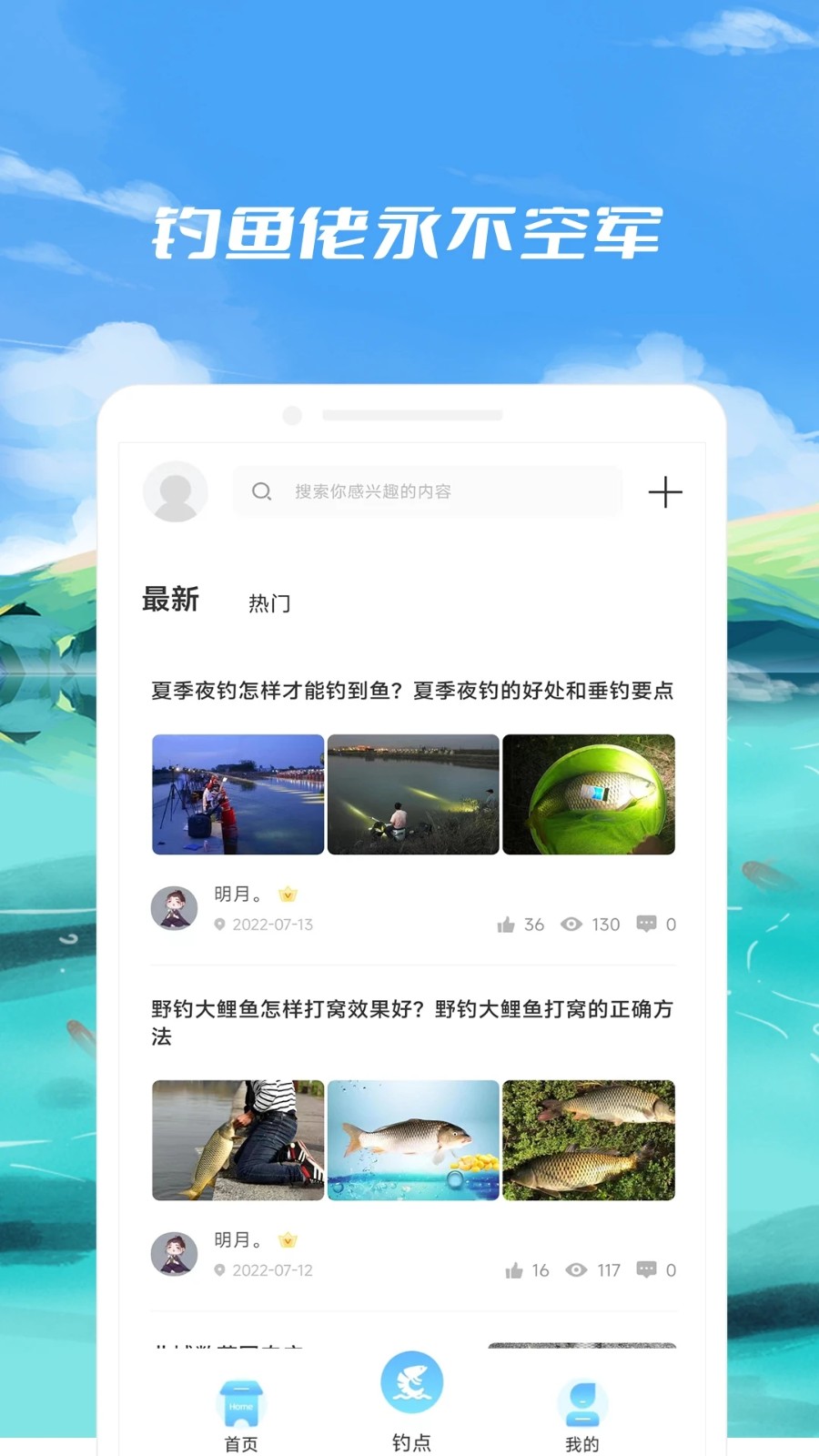 钓鱼点(1)