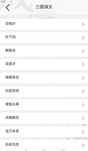 掌中成语汇安卓官方版