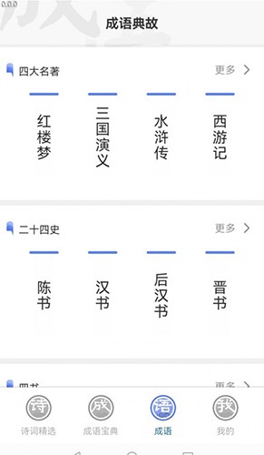 掌中成语汇安卓官方版
