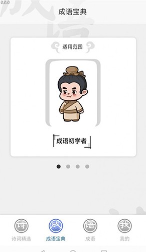 掌中成语汇安卓官方版