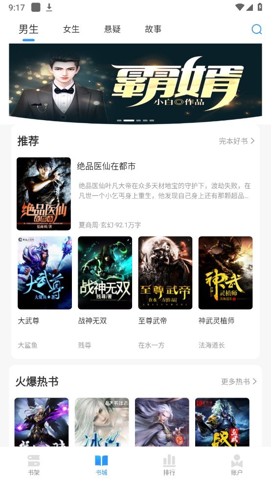 快阅免费小说(4)