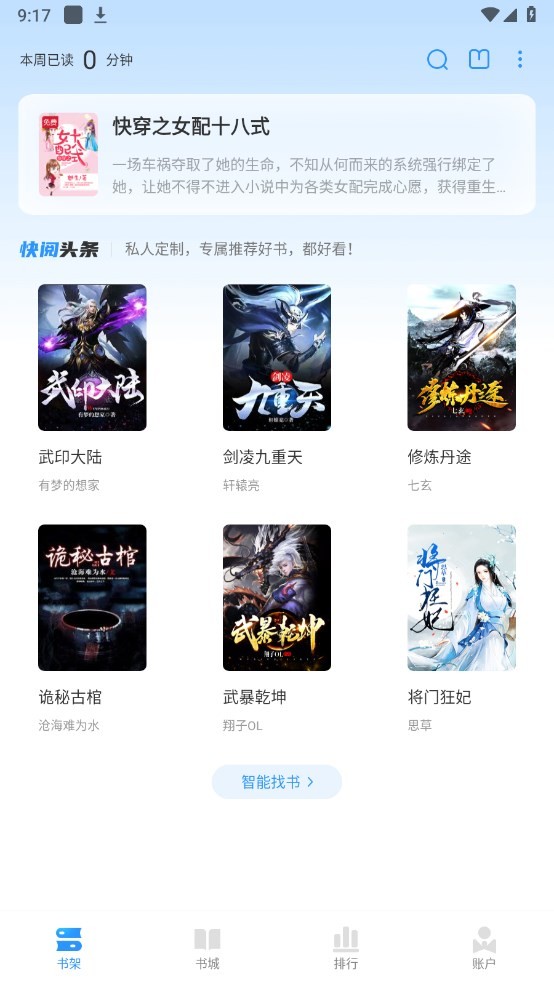 快阅免费小说(2)
