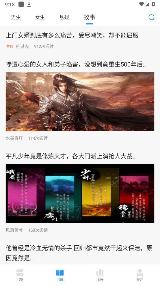 快阅免费小说(5)