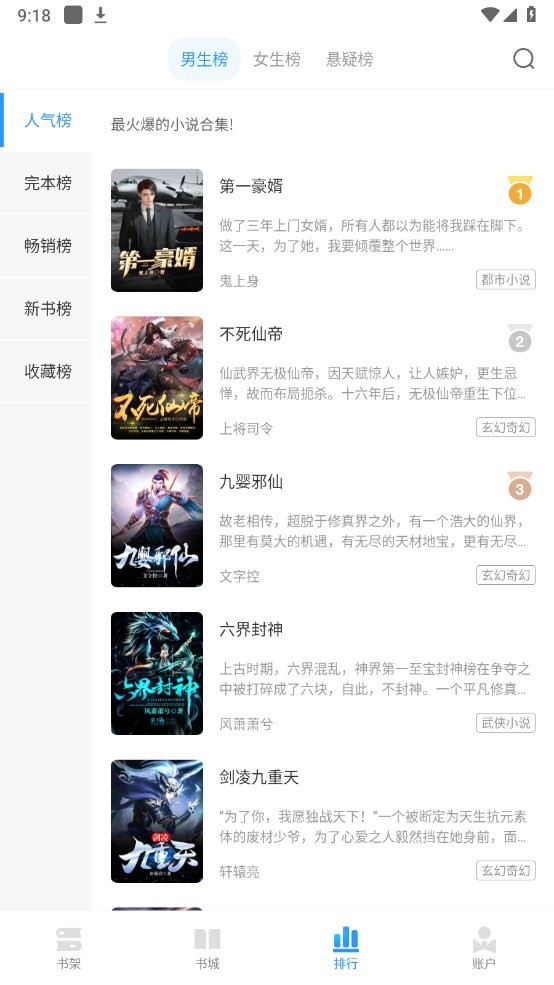 快阅免费小说(3)