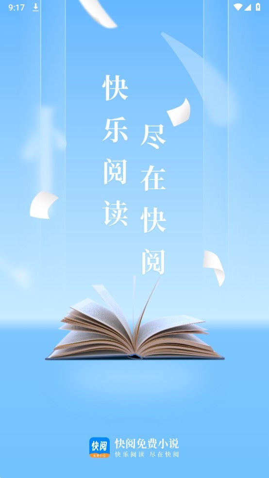 快阅免费小说(1)
