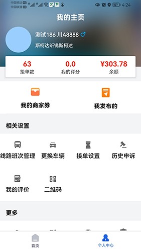 嘉易行司机手机版图1