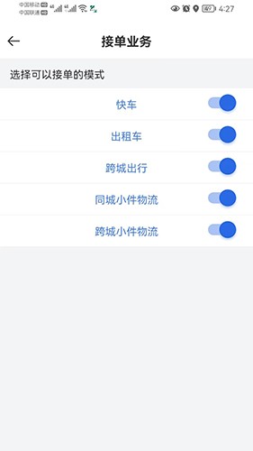 嘉易行司机手机版图2