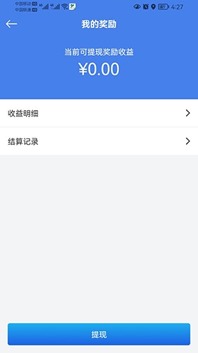 嘉易行司机手机版图3