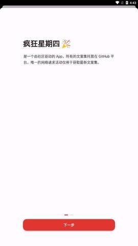 KFC疯狂星期四文案生成器免费原版图4