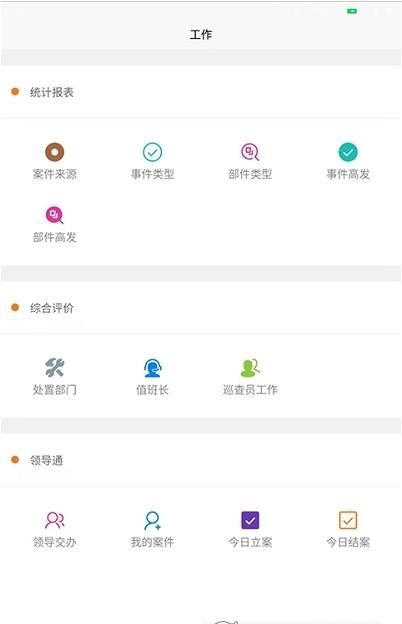 煌通智慧城管通用版图2
