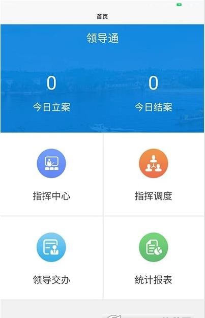 煌通智慧城管通用版图3