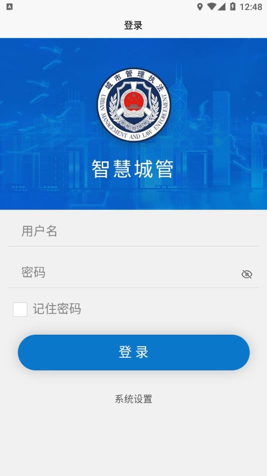 煌通智慧城管通用版图1