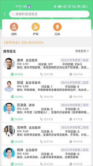 华西妇幼最新免费版图3