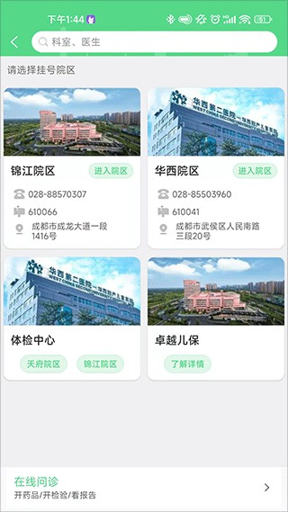 华西妇幼最新免费版图4