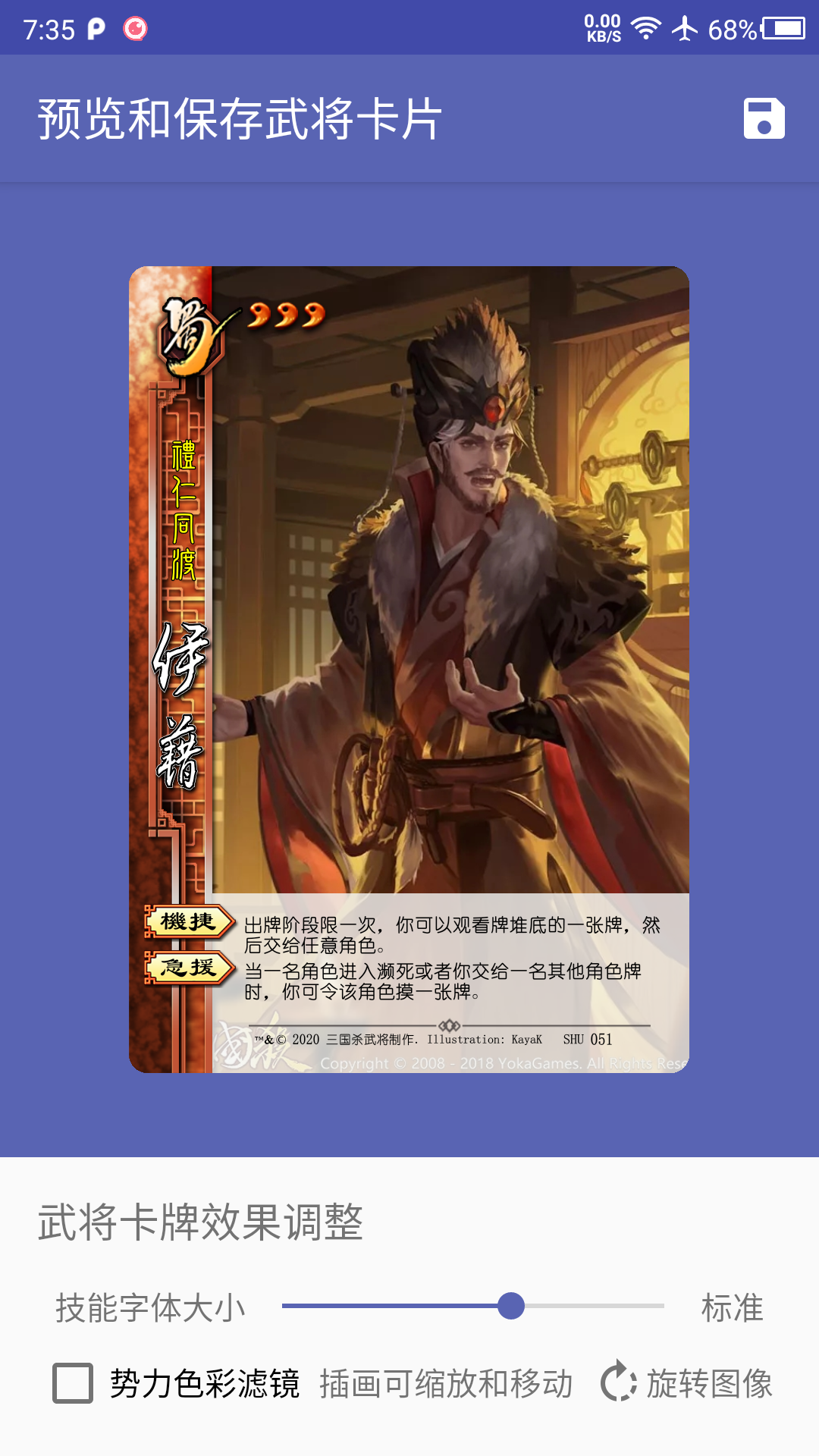 三国杀武将制作2026安卓直装版图2