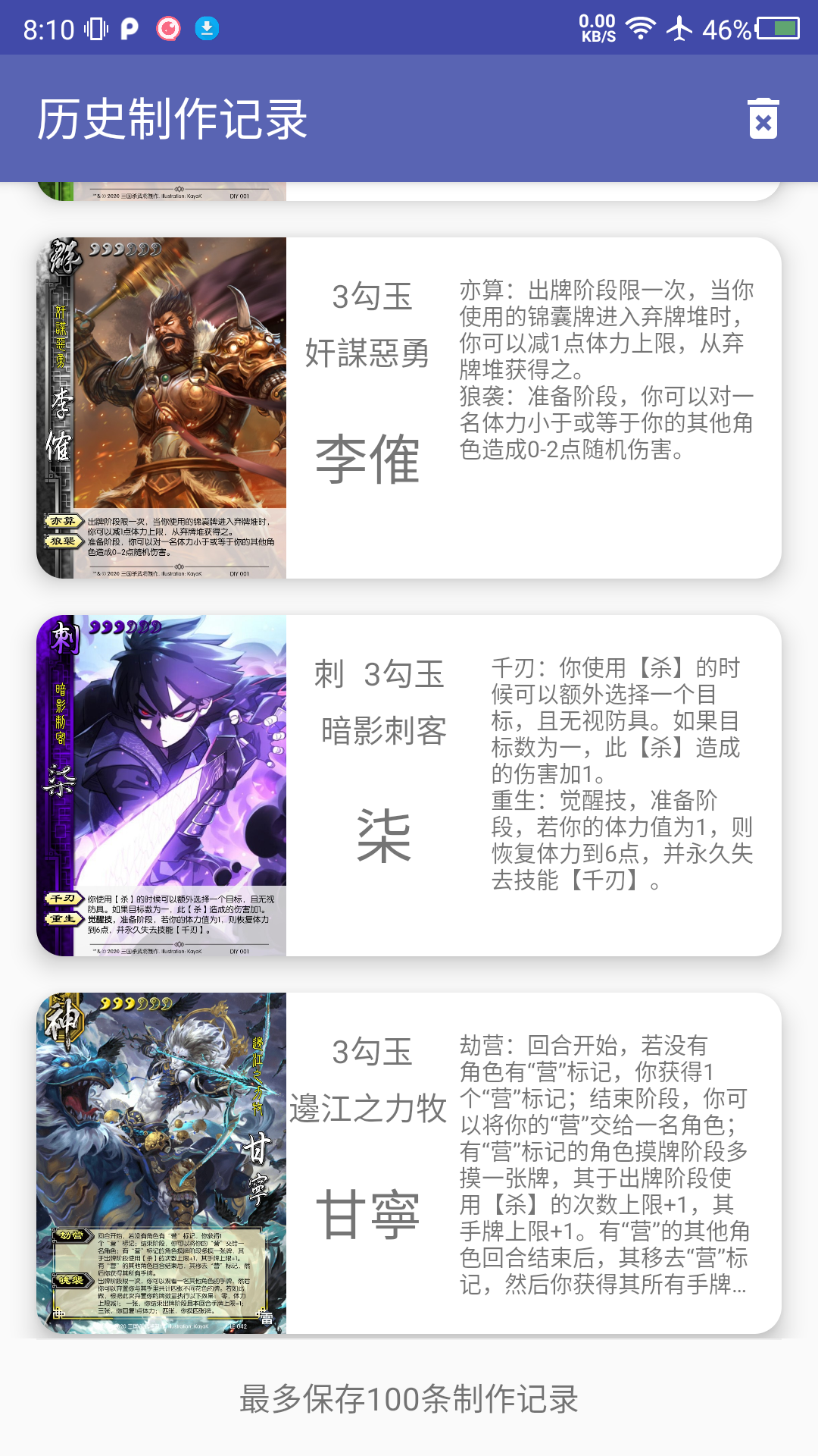 三国杀武将制作2026安卓直装版图4