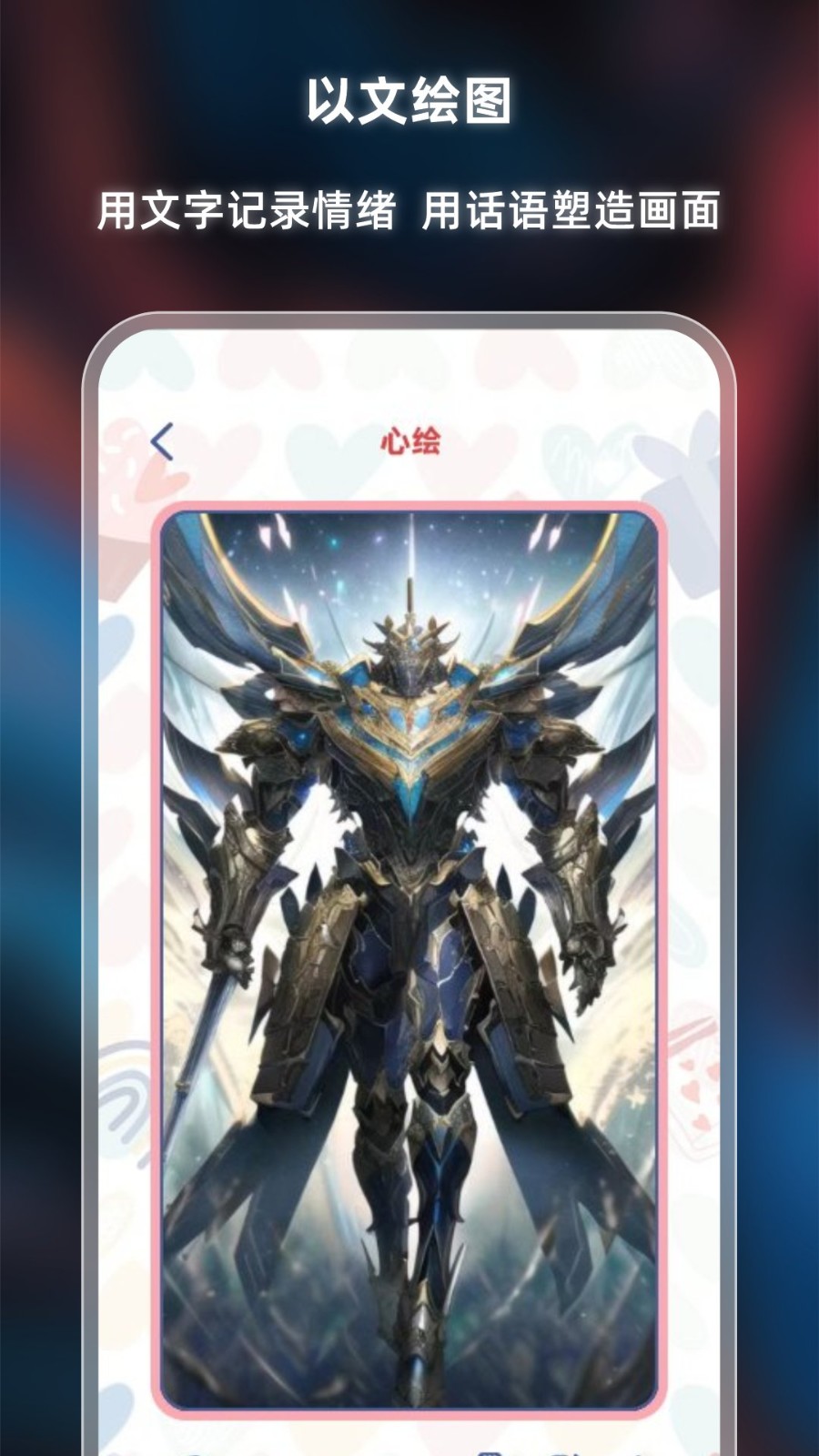 心绘手机免费版