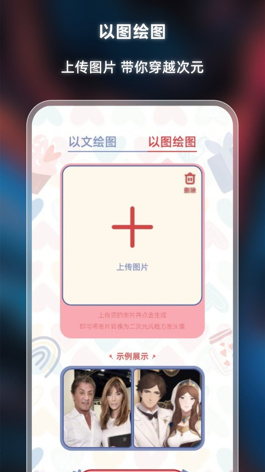 心绘手机免费版